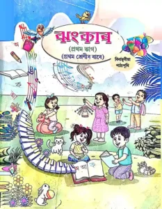 Class 1 Assamese