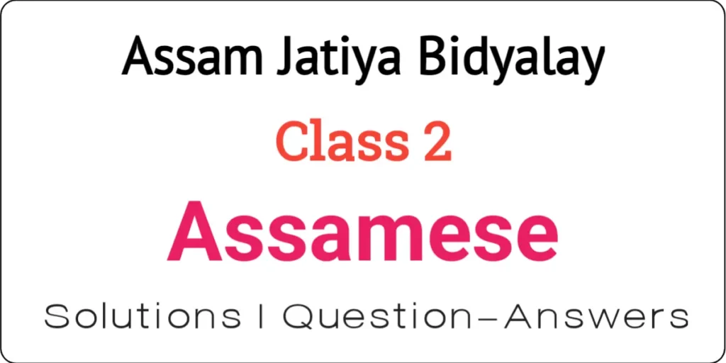 Assam Jatiya Bidyalay Class 2 Assamese